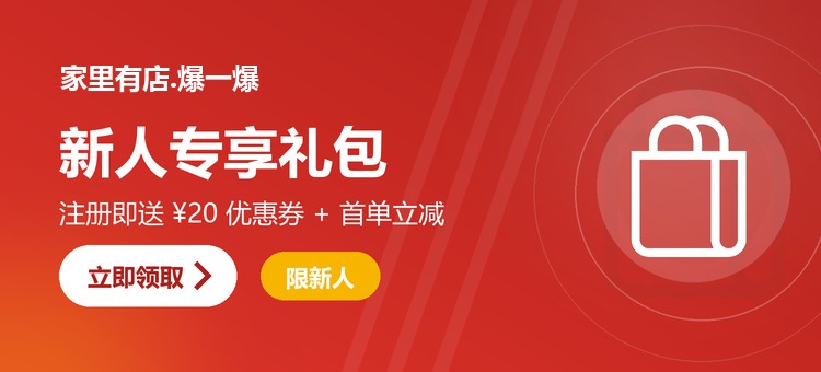 新人专享礼包
